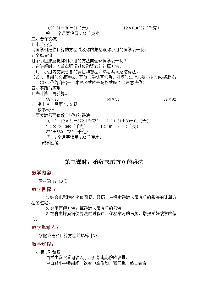 冀教数学三下：第二单元《 两位数乘两位数》教案03