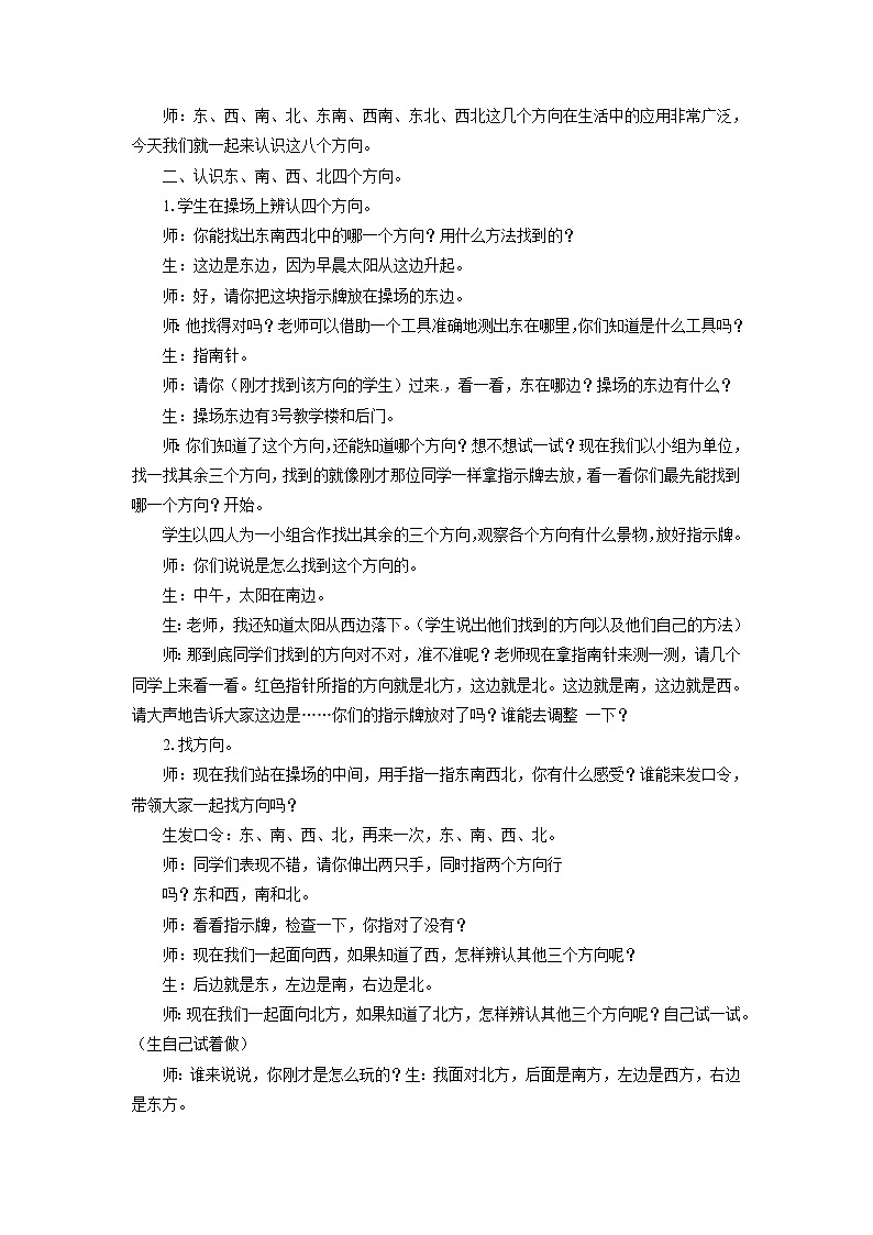 冀教数学三下：第三单元 《辨认方向》教案第2页