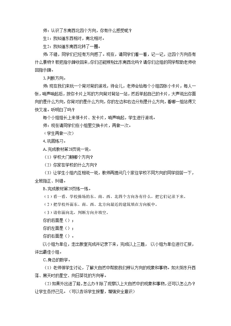 冀教数学三下：第三单元 《辨认方向》教案第3页