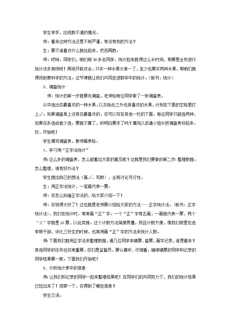 冀教数学三下：第五单元 《数据的收集和整理》教案02