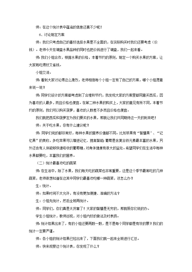 冀教数学三下：第五单元 《数据的收集和整理》教案03