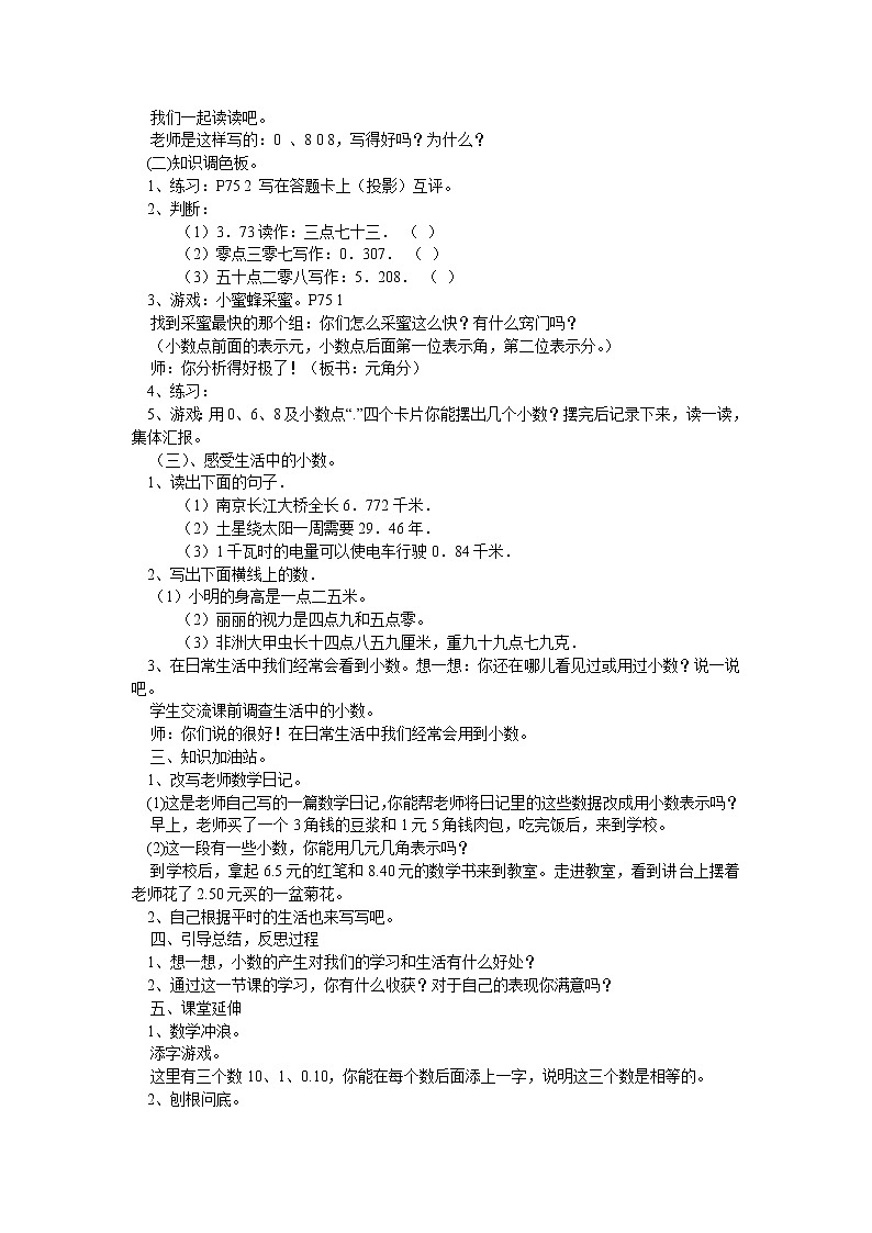 冀教数学三下：第六单元 《小数的初步认识》教案02