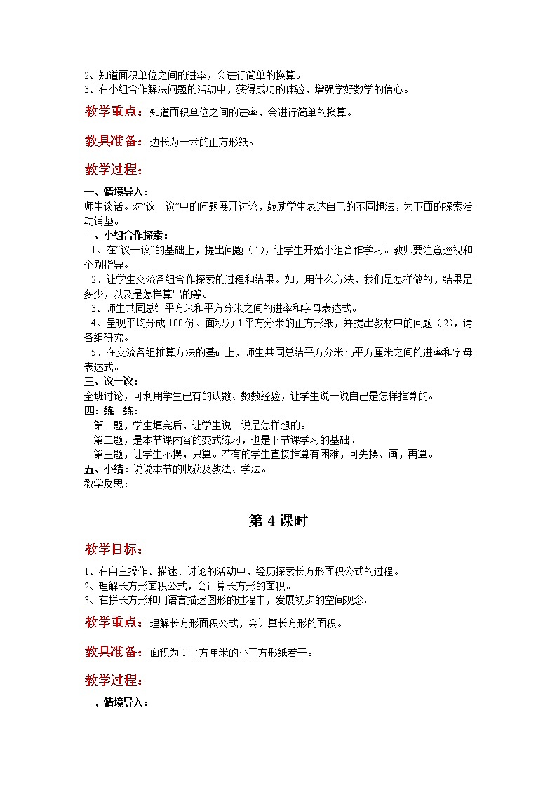 冀教数学三下：第七单元 《长方形和正方形》教案03