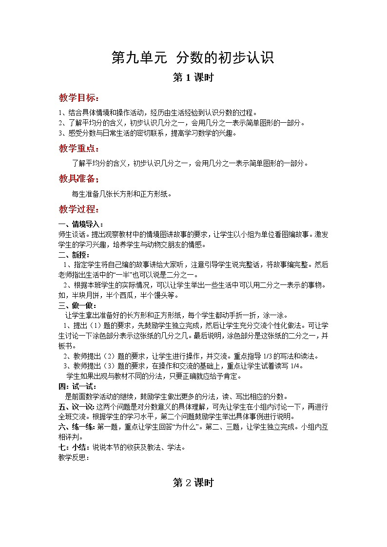 冀教数学三下：第八单元《 分数的初步认识》教案01