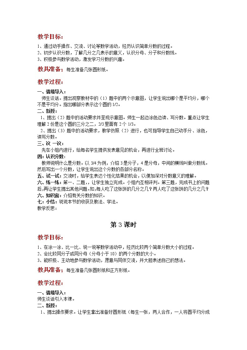 冀教数学三下：第八单元《 分数的初步认识》教案02
