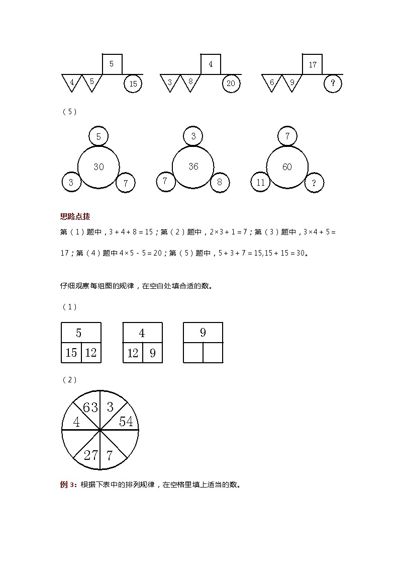人教版二年级数学下册奥数知识点：找规律填数第3页