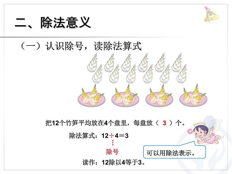 人教版二年级数学下册除法的初步认识 课件04