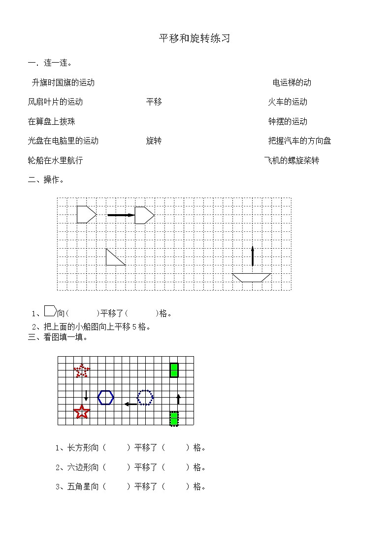 二年级数学下册《平移和旋转》练习题第1页