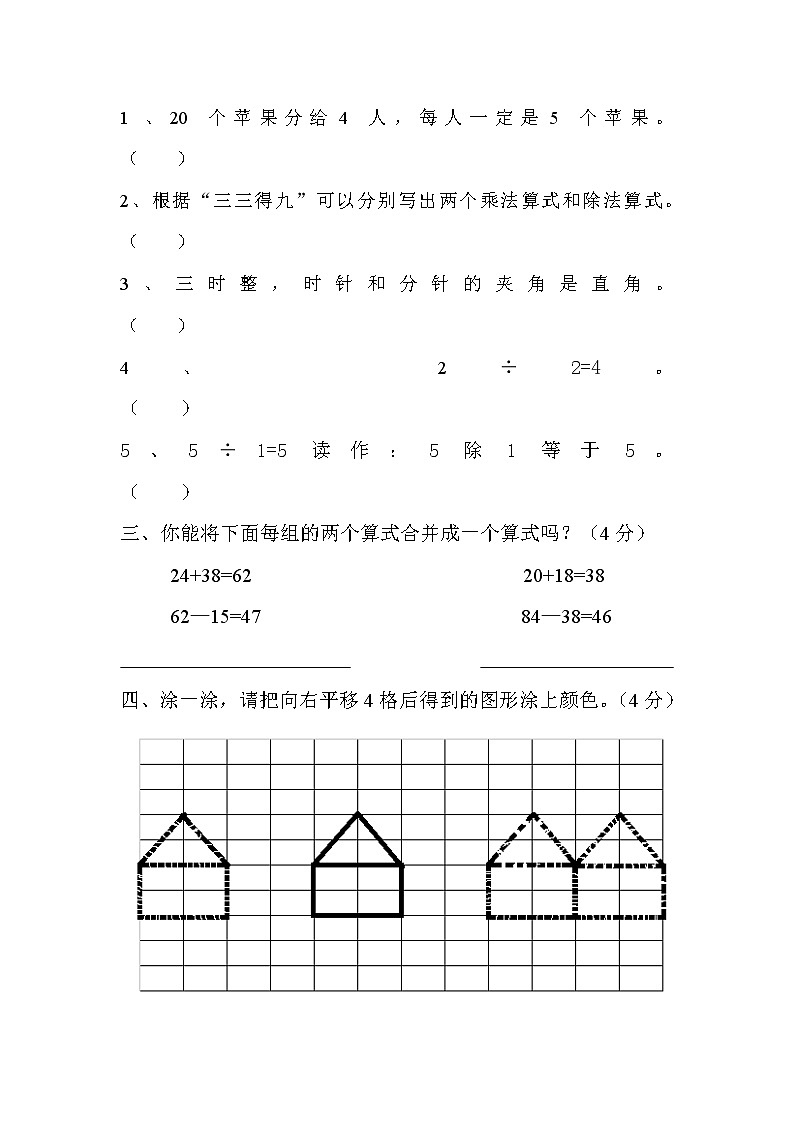 人教版二年级数学下册1_3单元测试题第2页