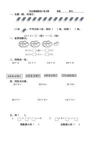 小学数学人教版二年级下册6 余数的除法当堂检测题