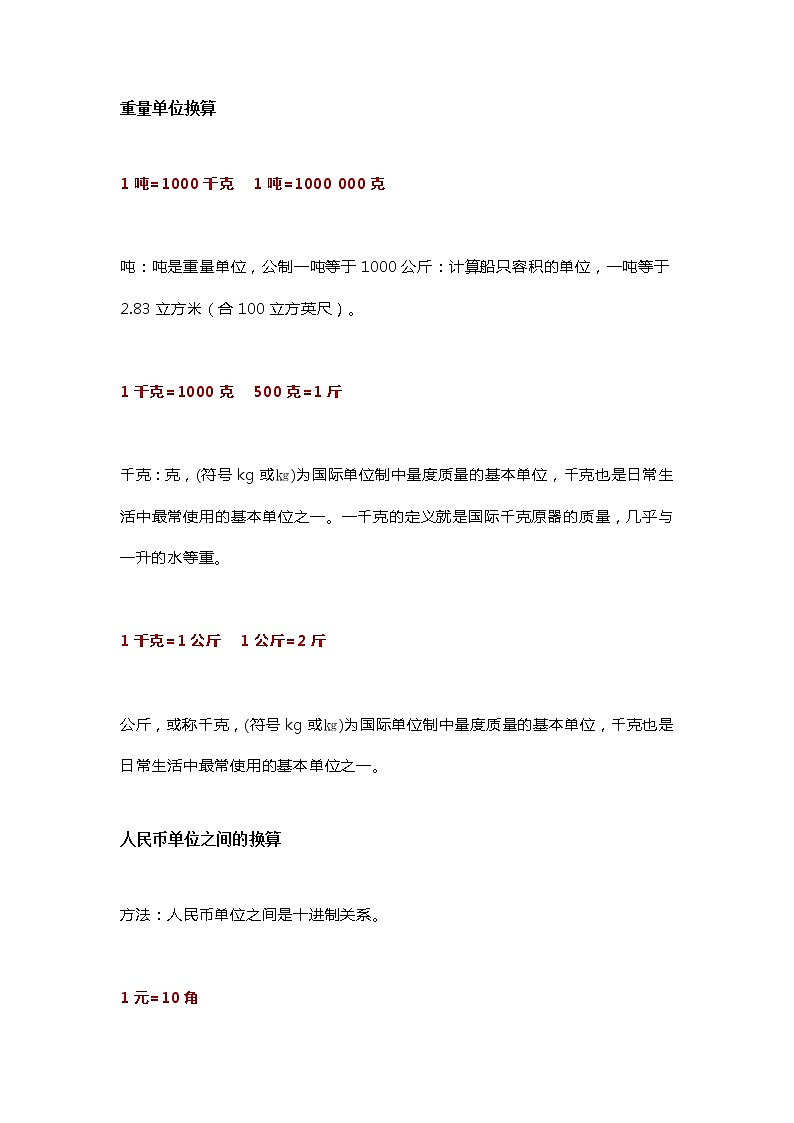 人教版二年级数学下册单位换算公式 学案01
