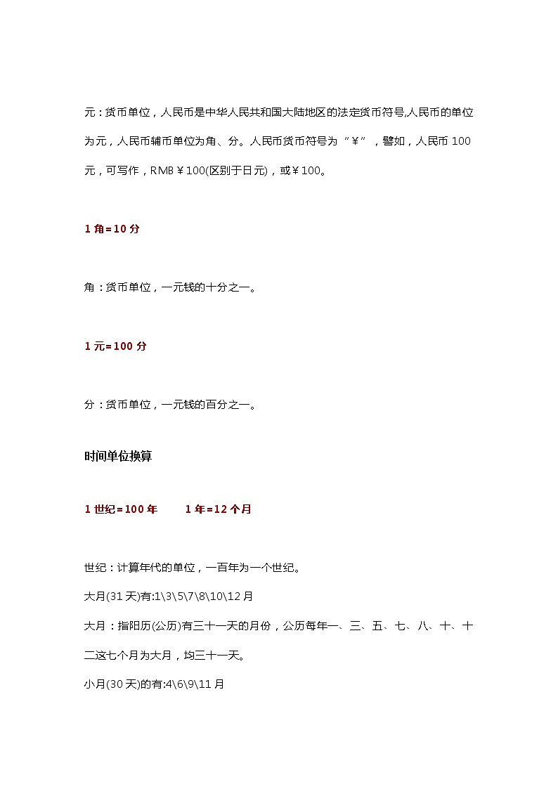 人教版二年级数学下册单位换算公式 学案02