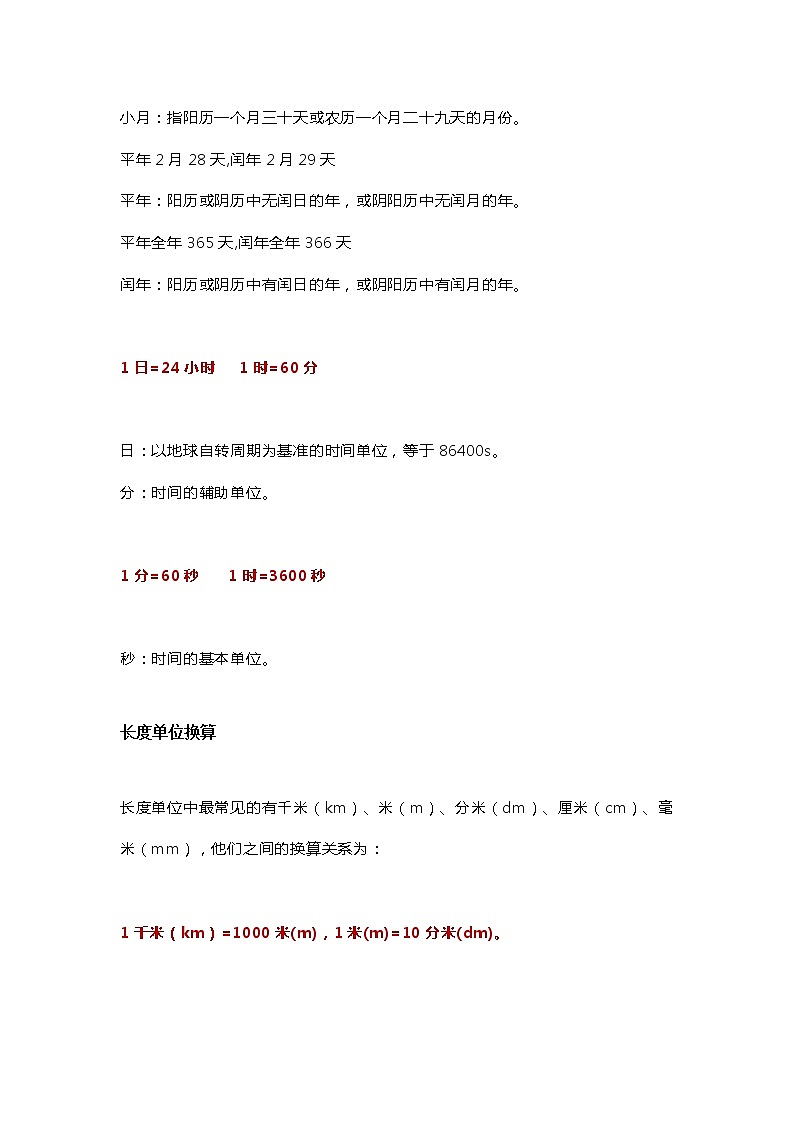 人教版二年级数学下册单位换算公式 学案03