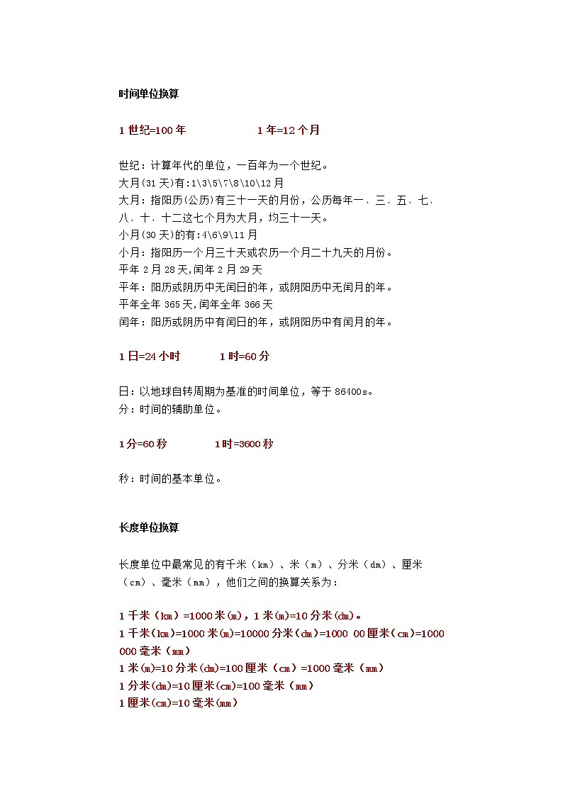 人教版二年级数学下册单位换算公式大全（长、面积、重量、人民币、时间）+练习题第2页