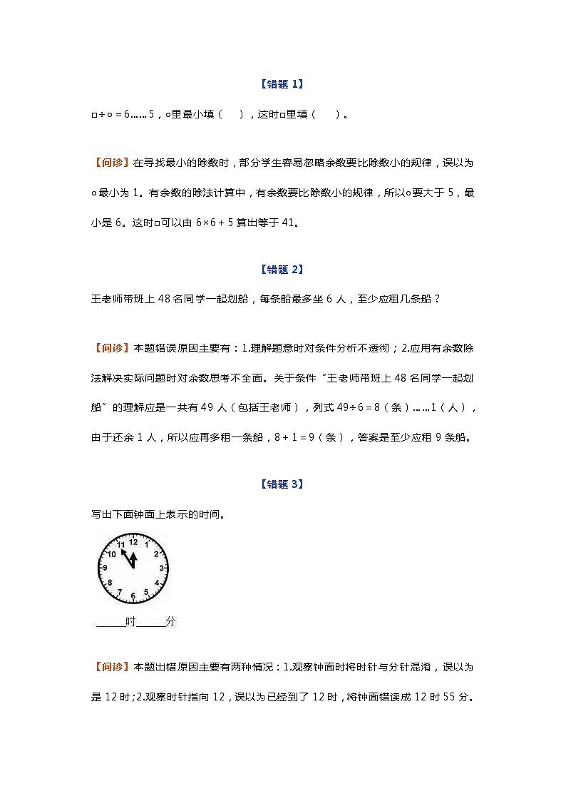 人教版二年级数学下册典型错例第1页