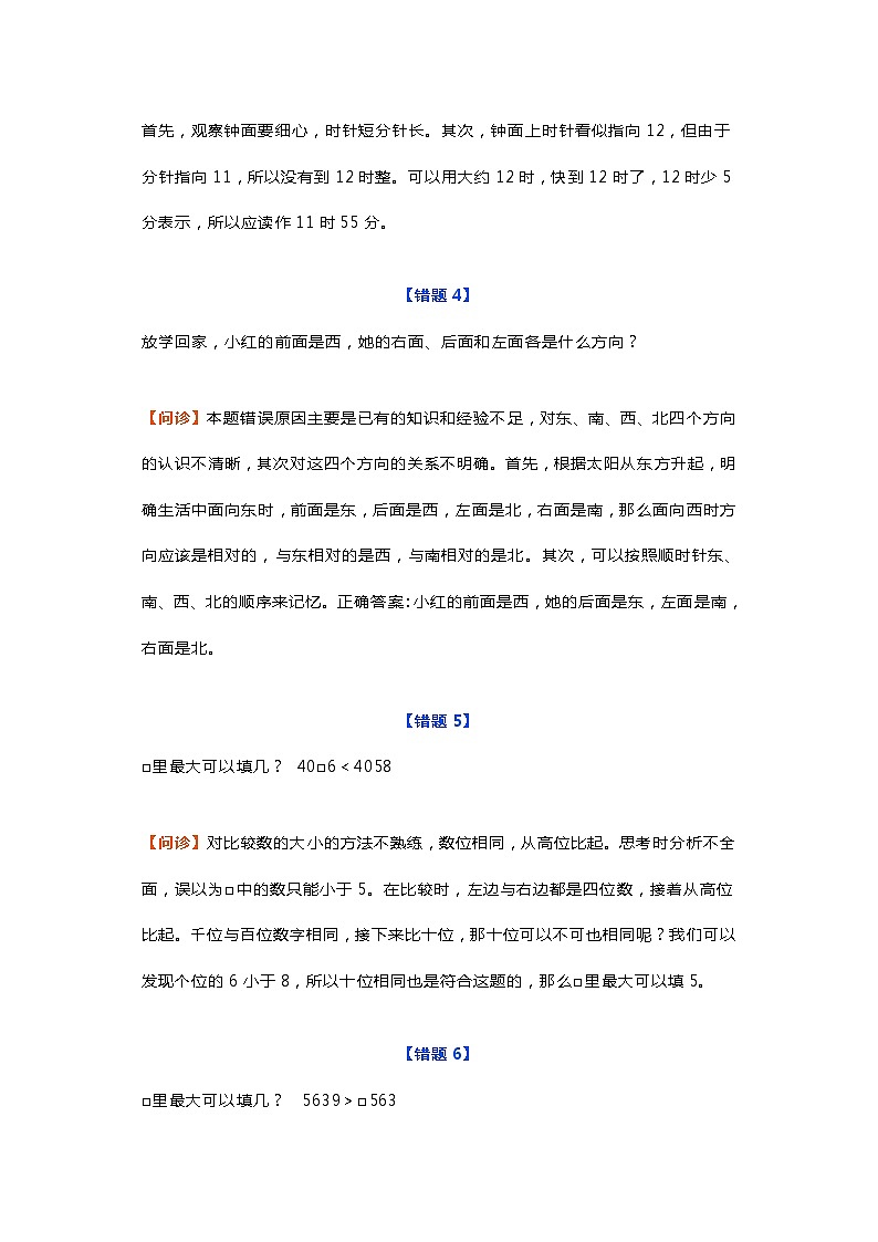 人教版二年级数学下册典型错例第2页