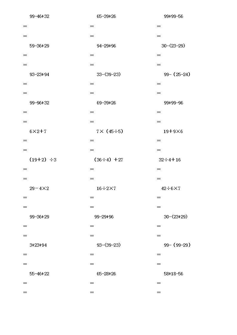 人教版二年级数学下册册脱式计算练习第2页
