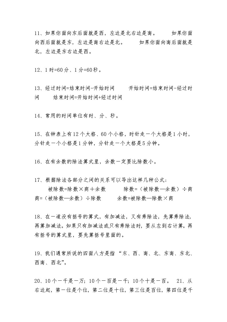 人教版二年级数学下册公式大全 学案02