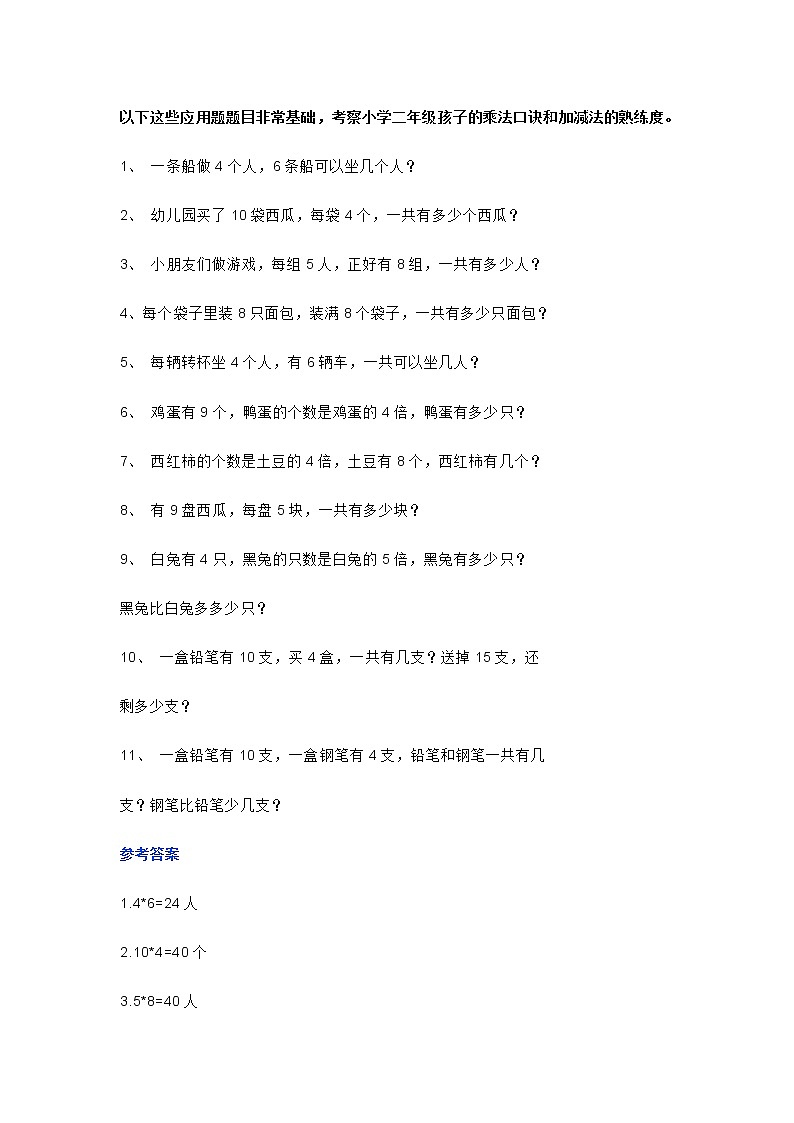 人教版二年级数学下册基础练习题汇总01