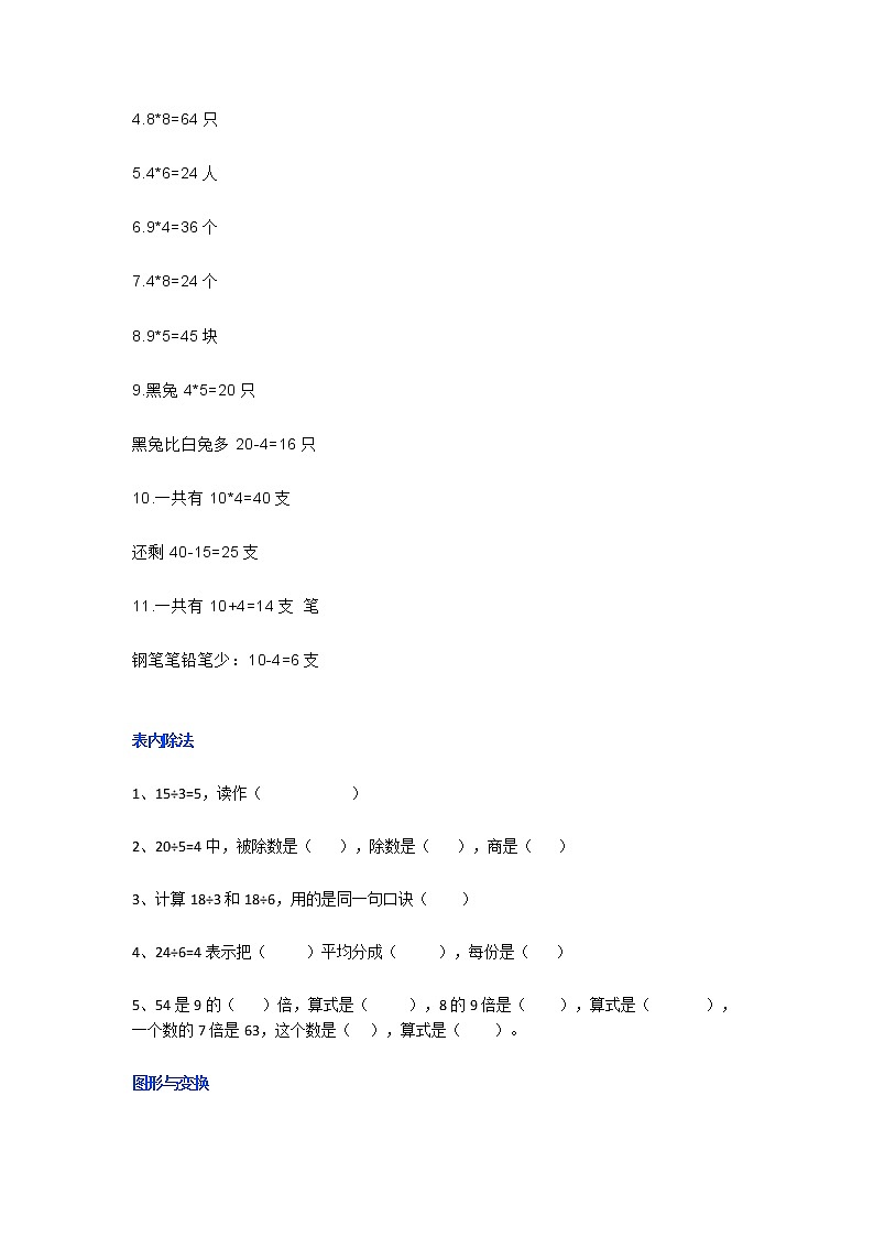 人教版二年级数学下册基础练习题汇总02