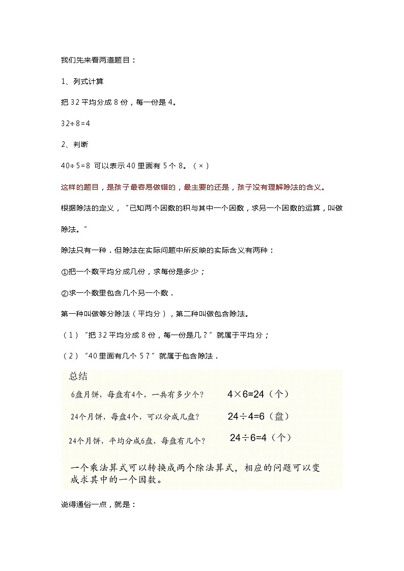 人教版二年级数学下册除法重点：平均分和包含除法第1页