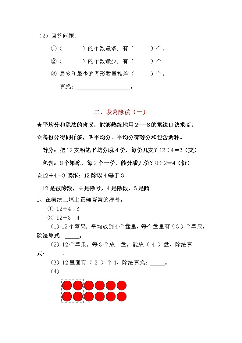 人教版二年级数学下册复习提纲及练习题第2页