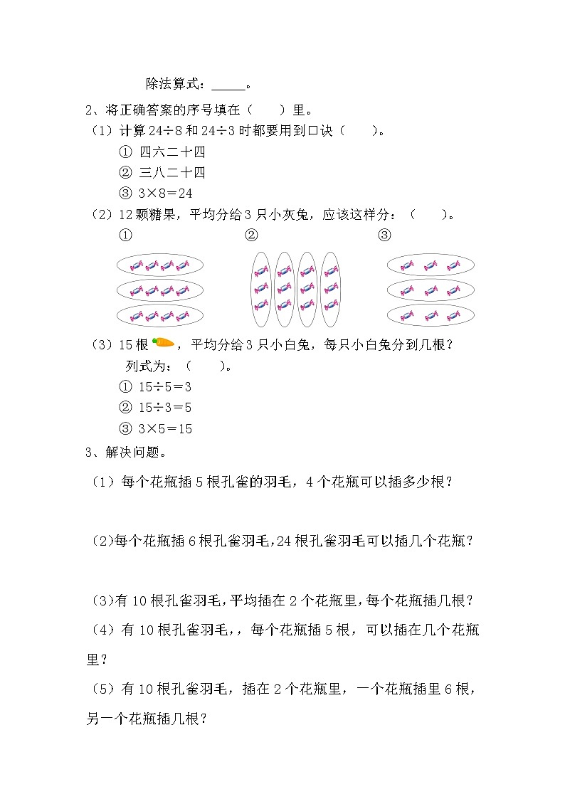 人教版二年级数学下册复习提纲及练习题第3页