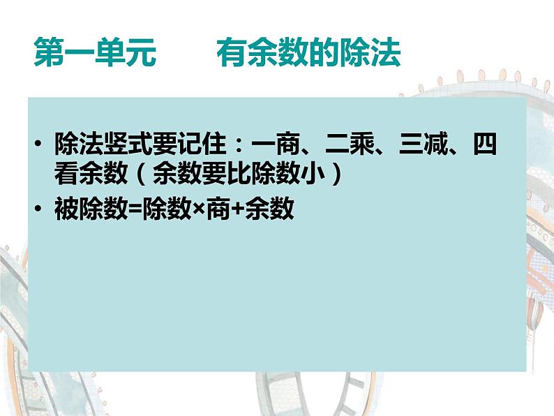 人教版二年级数学下册复习知识点梳理第2页