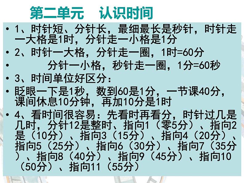 人教版二年级数学下册复习知识点梳理第4页