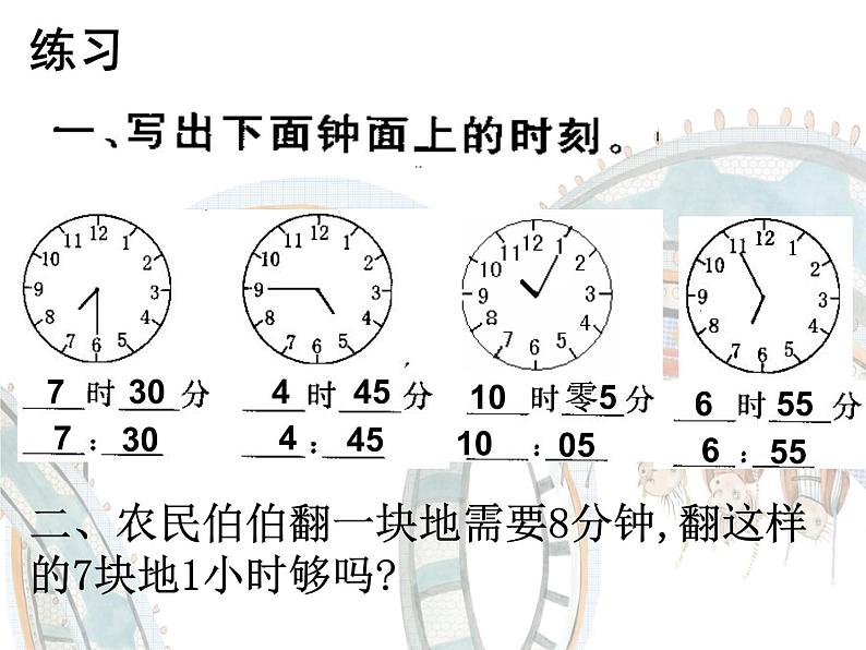 人教版二年级数学下册复习知识点梳理第5页