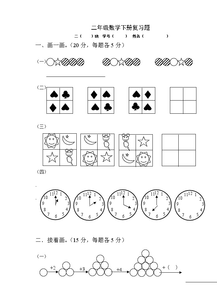 人教版二年级数学下册找规律 试卷01
