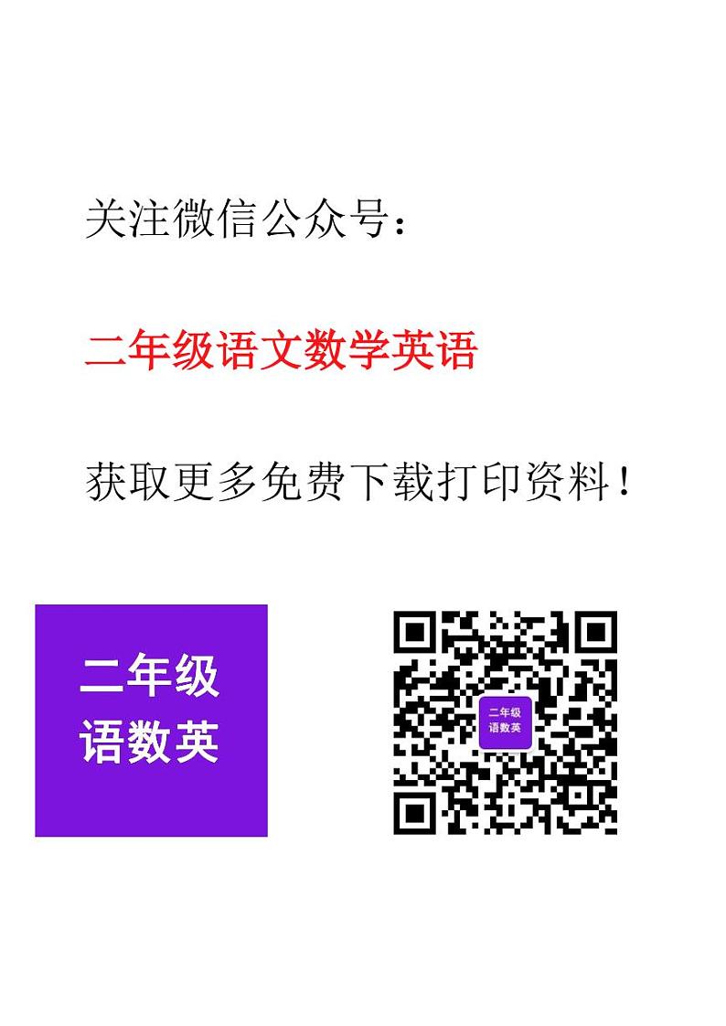 人教版二年级数学下册：课课练.单元检测+预习单第2页
