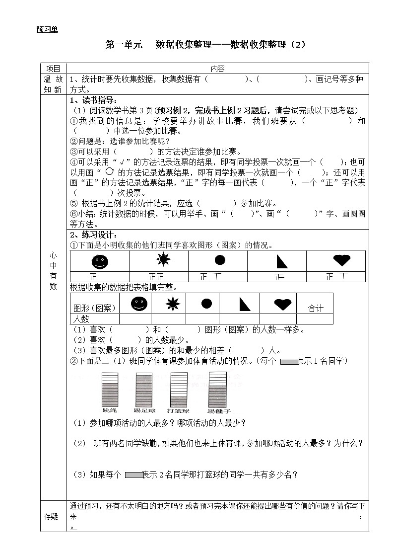 人教版二年级数学下册每课预习单03