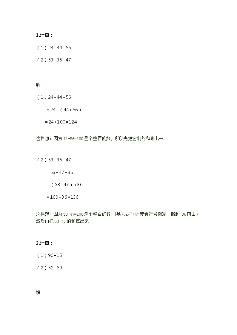 二年级数学下册：速算与巧算 之“凑整”先算第1页