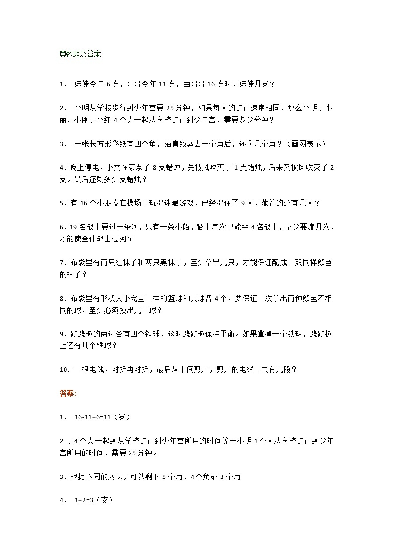 人教版二年级数学下册奥数必考题目及参考答案第1页