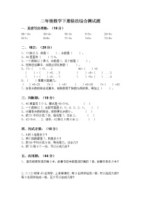 人教版二年级数学下册除法综合测试题