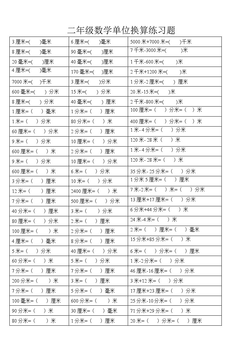人教版二年级数学下册长单位换算练习题01