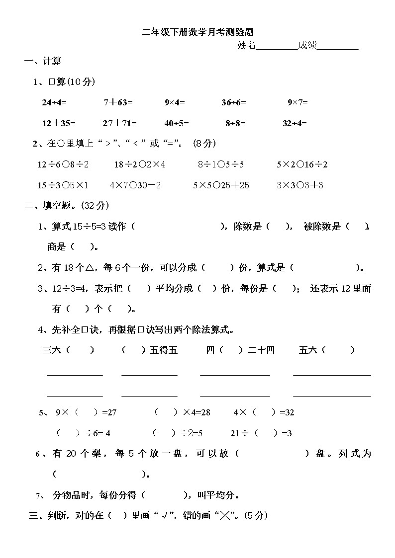 人教版二年级数学下册月考试卷第1页