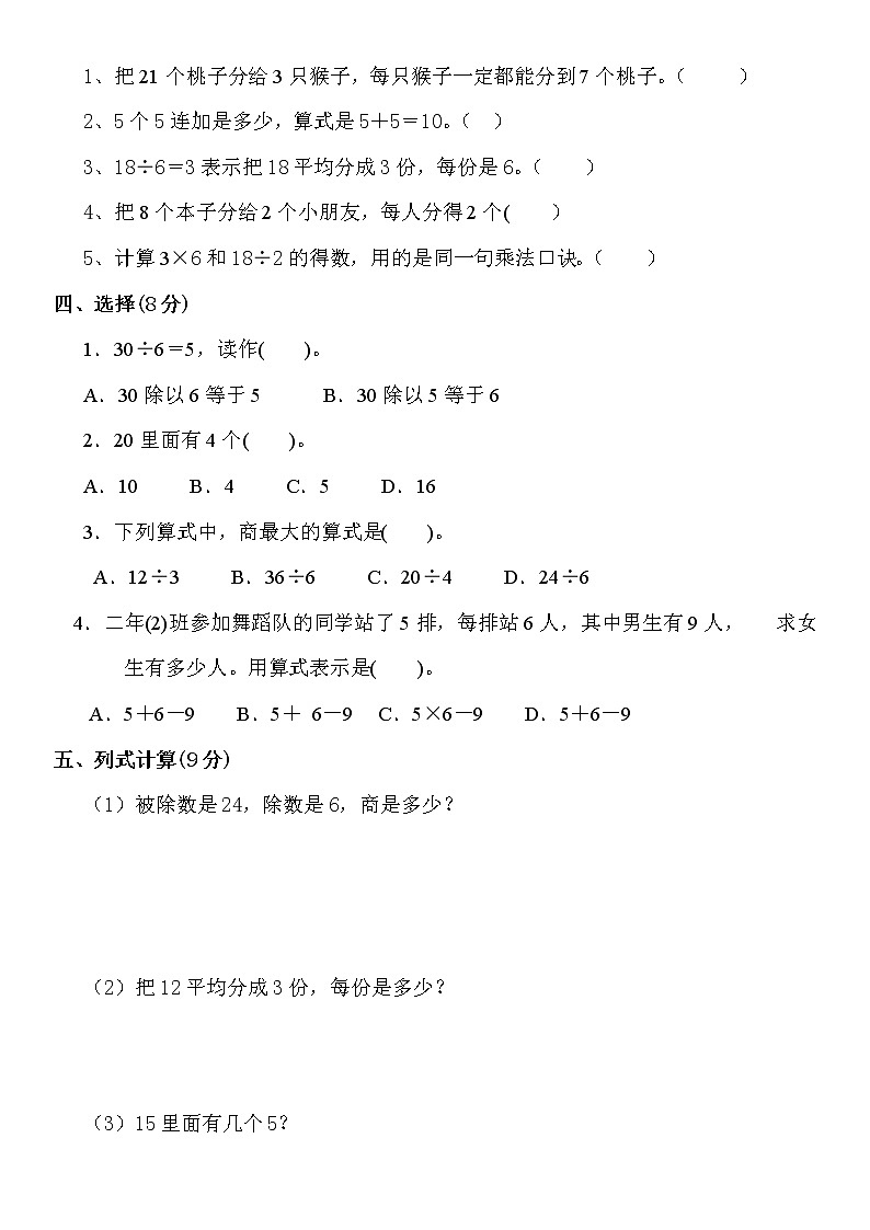 人教版二年级数学下册月考试卷第2页