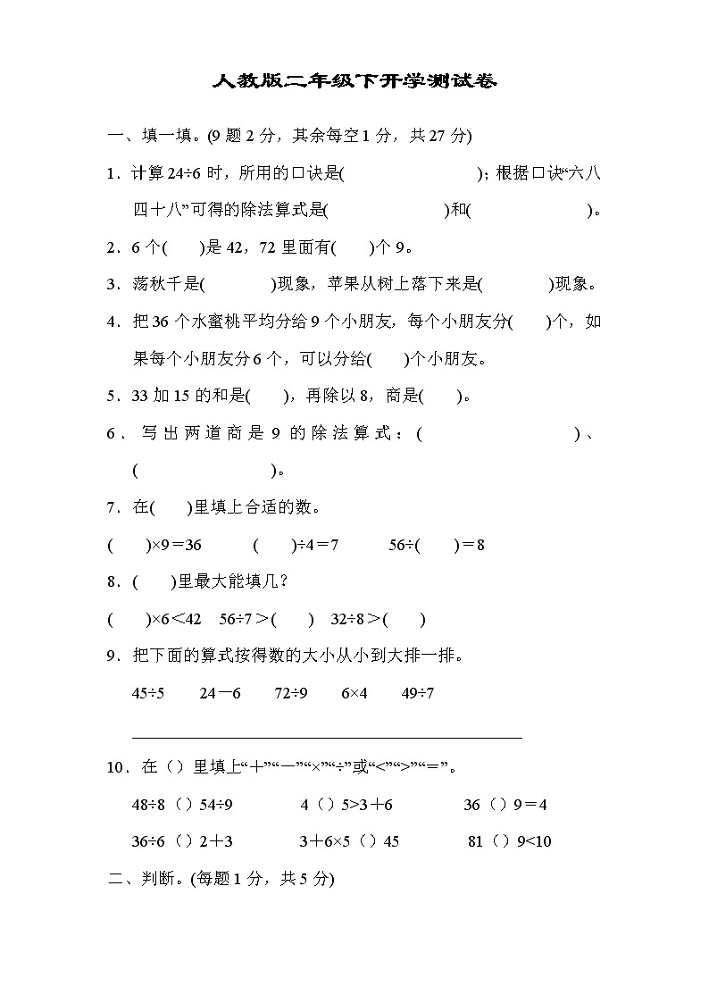 人教版二年级数学下册开学测试卷含答案第1页