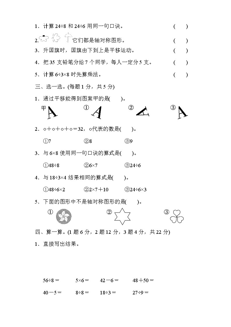 人教版二年级数学下册开学测试卷含答案第2页