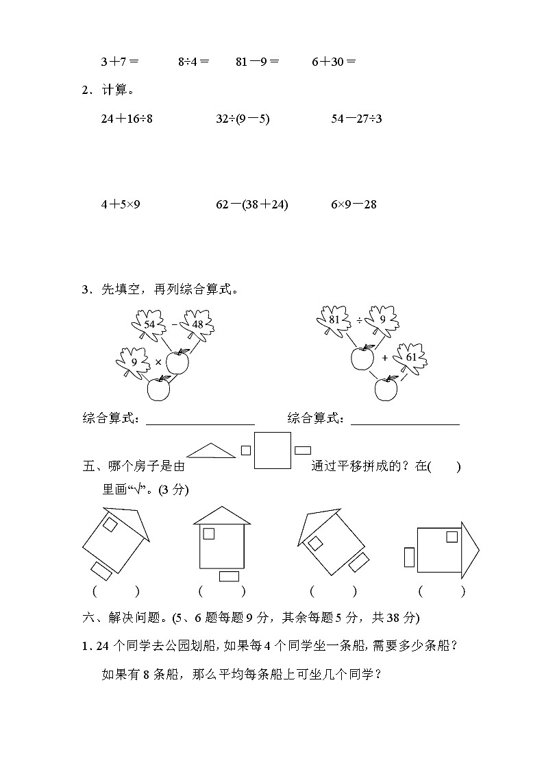 人教版二年级数学下册开学测试卷含答案第3页