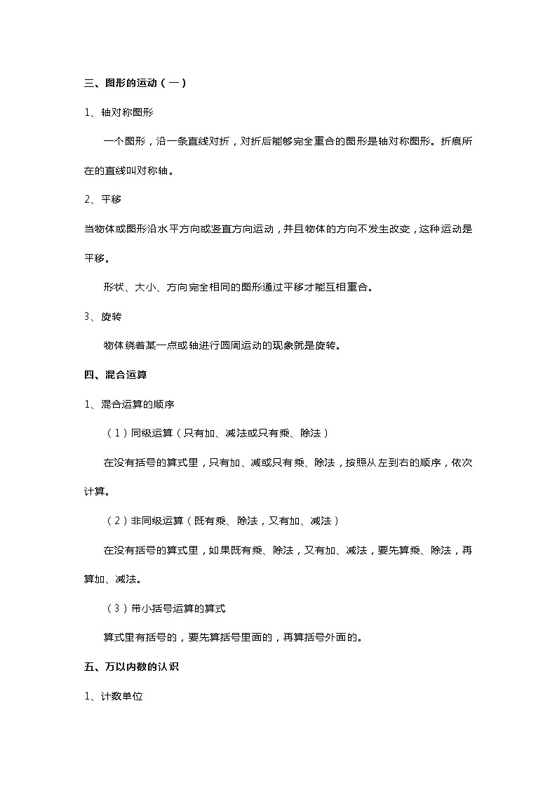 人教版二年级数学下册易错知识点及习题解析02