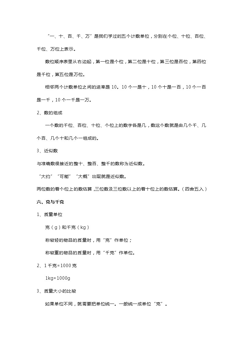 人教版二年级数学下册易错知识点及习题解析03