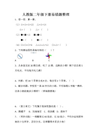 人教版二年级数学下册易错题整理