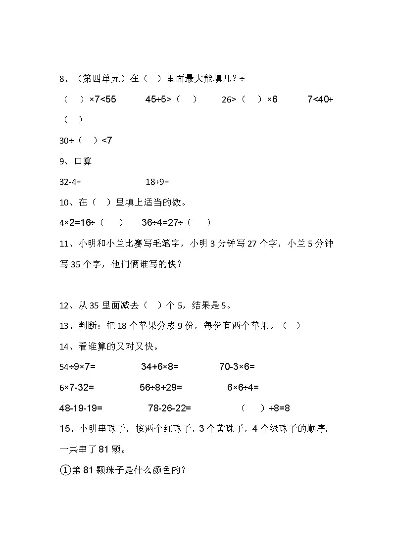 人教版二年级数学下册易错题整理第2页