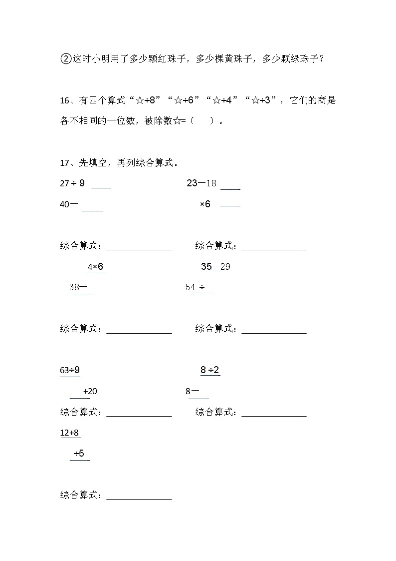 人教版二年级数学下册易错题整理第3页