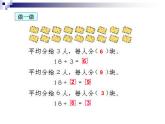 人教版二年級數(shù)學下冊除法的含義和讀寫法課件