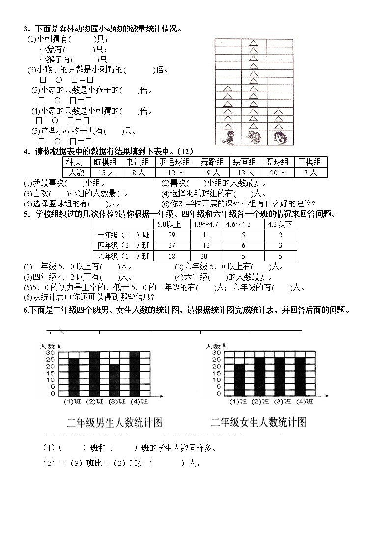 人教版二年级数学下册单元同步练习题第2页