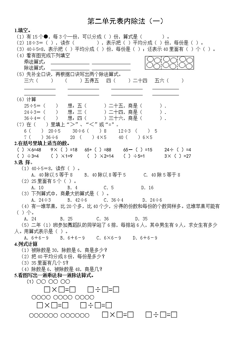 人教版二年级数学下册单元同步练习题第3页